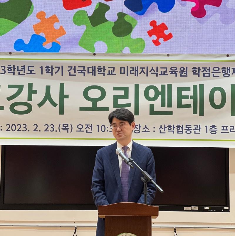 2023-1 교강사 오리엔테이션 및 시상식 대표이미지