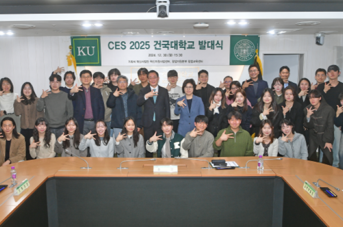 건국대학교, ‘CES 2025 건국대학교 발대식’ 개최 대표이미지